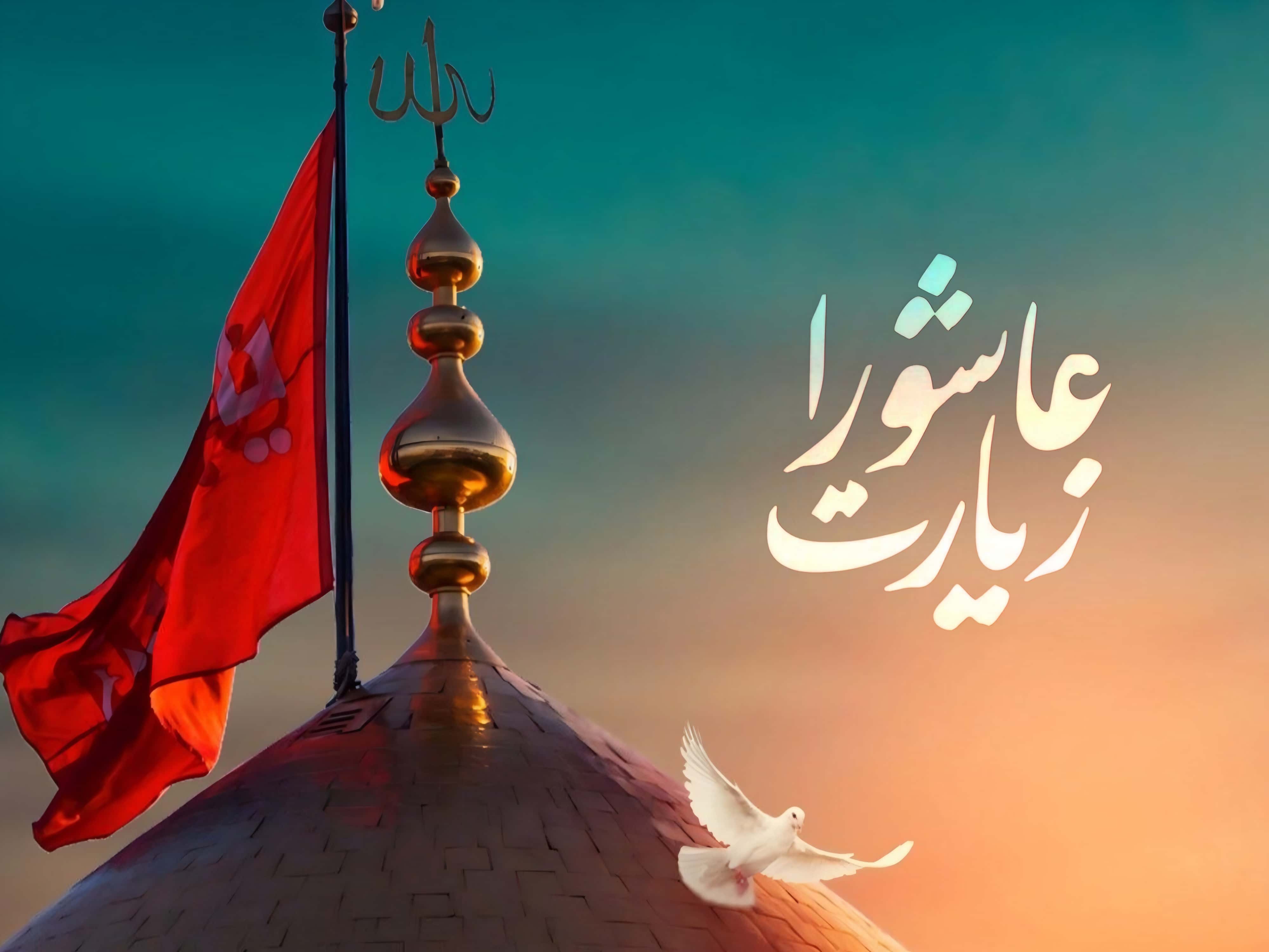 چله زیارت عاشورا